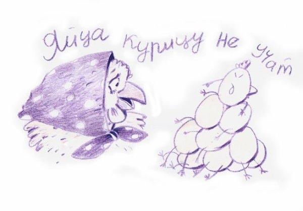 Рисунок на тему пословицы