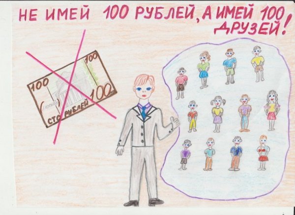 Рисунок к пословице