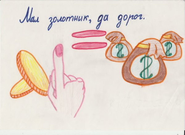 Рисунок к поговорке