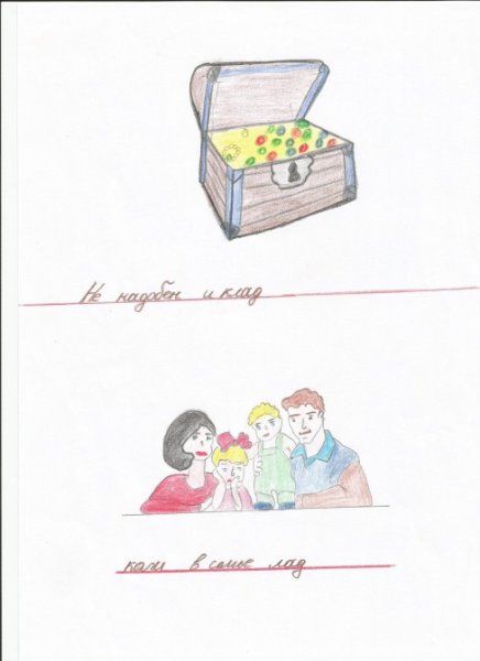 Рисунок к пословице