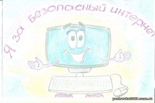 Безопасный интернет рисунок