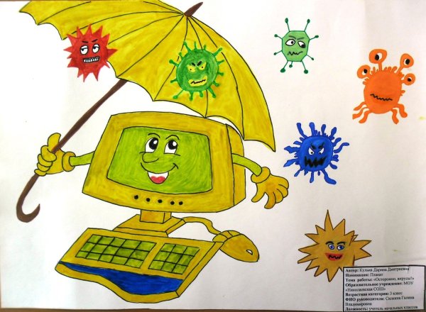 Безопасность в интернете рисунок