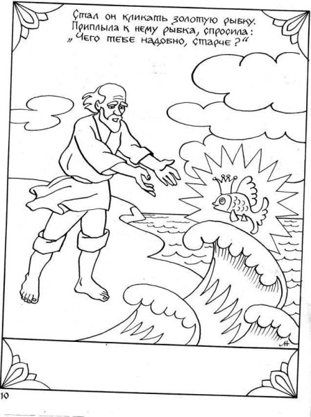 Иллюстрация к сказке а.с.Пушкина "сказке о рыбаке и рыбке" рисунок