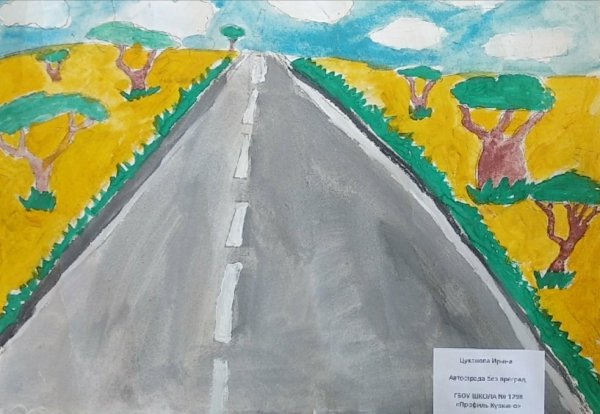 Рисунок дороги уходящей в даль