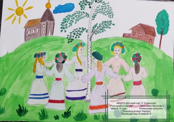 Рисунок на тему Троица