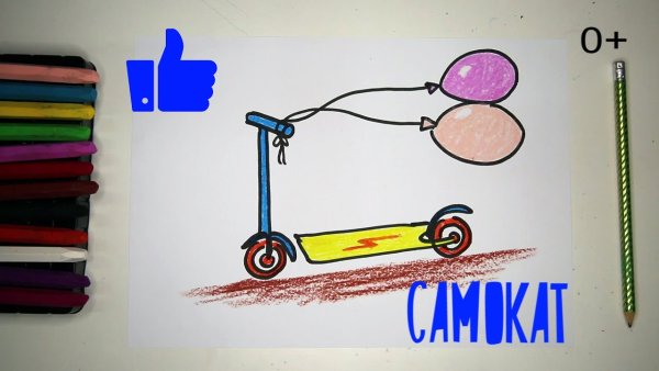 Самокат рисовать