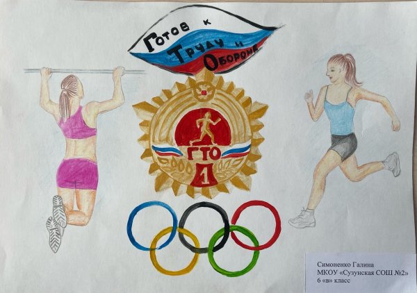 Детские рисунки ГТО