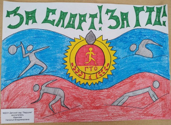 Рисунок на тему спорт