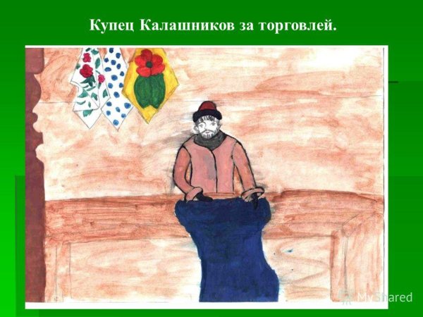 Рисуем Калашникова купца