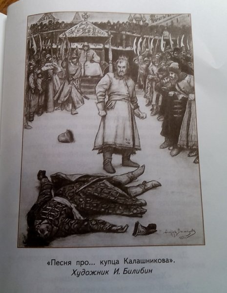 Купец Калашников рисунок