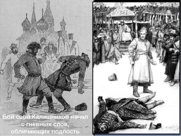 Купец Калашников кулачный бой