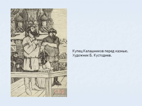 Повесть про царя Ивана