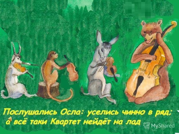 Квартет рисунок