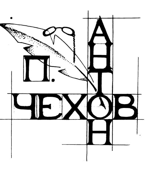 Шрифтование композиции