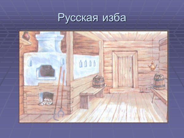 Для детей русская изба Горница для детей 5-7 лет
