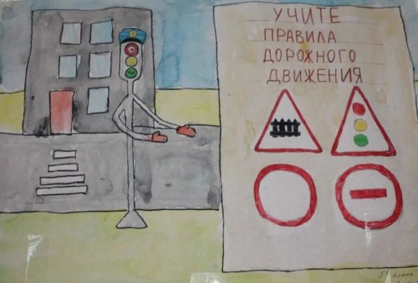 Рисунок на тему дорожное движение