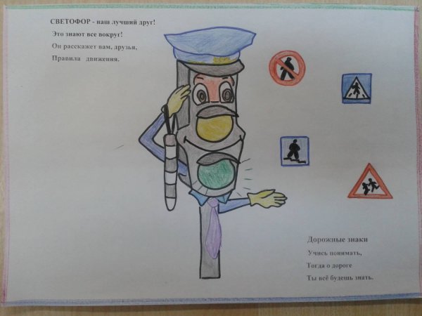 Раскраска ПДД