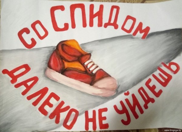 Рисунки на тему СПИД