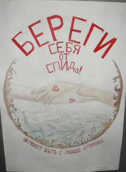 Мы против СПИДА