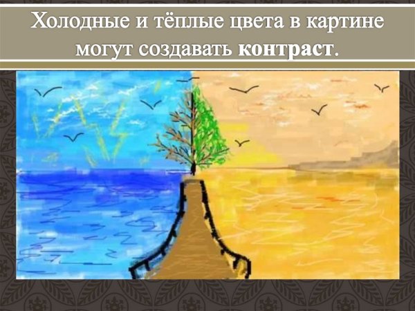 Рисунок в теплых и холодных тонах