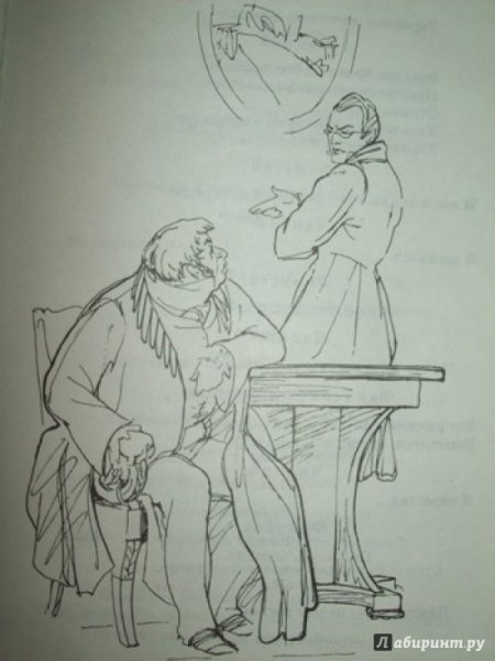 Горе от ума иллюстрации Шишмаревой