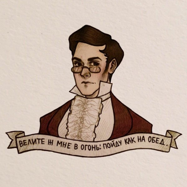 Александр Андреевич Чацкий арт