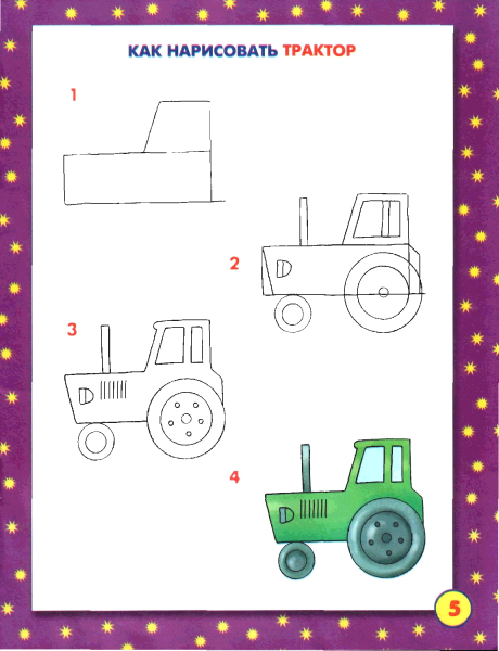Схема рисования трактора для детей