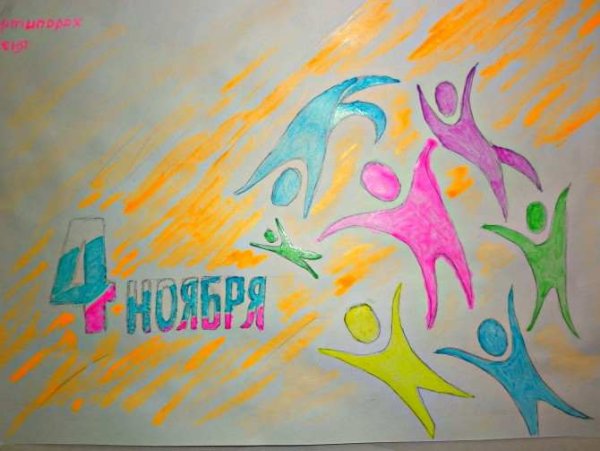 Рисунок на тему единство народов