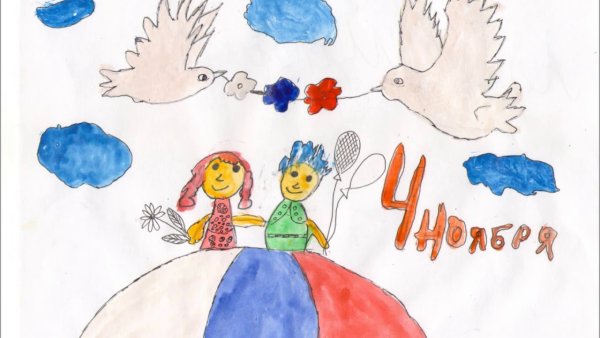 Рисунок ко Дню народного