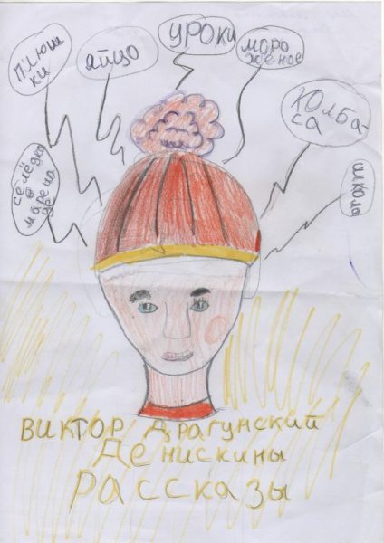 Денискины рассказы рисунок