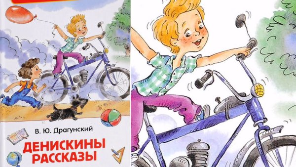 Драгунский Денискины рассказы рисунки детей