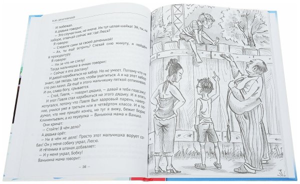 Драгунский Денискины рассказы раскраска