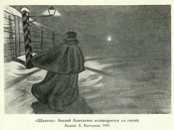 Акакий Акакиевич шинель