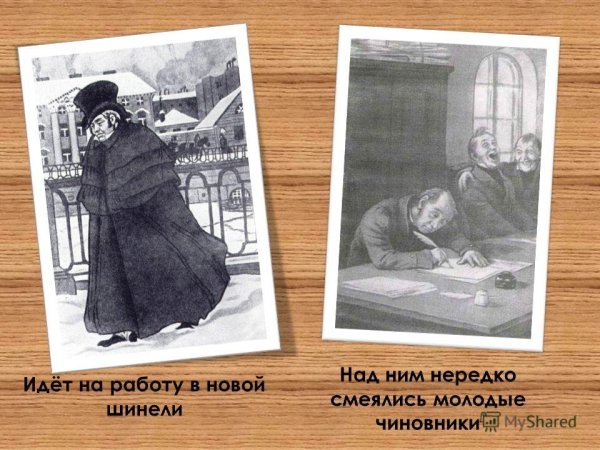 Гоголь н. "шинель"