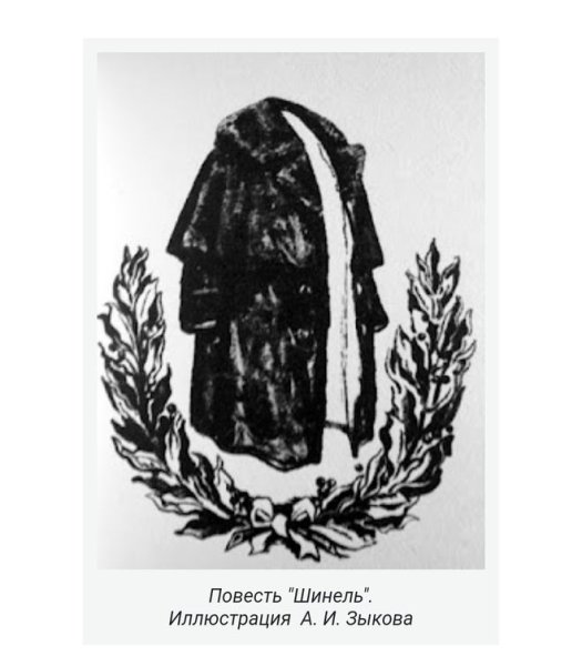 Акакий Башмачкин призрак