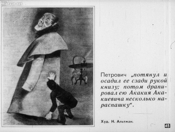 Повесть шинель