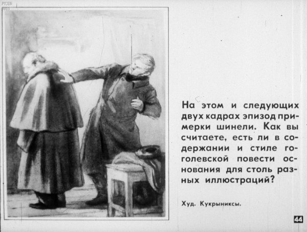 Шинель Гоголь