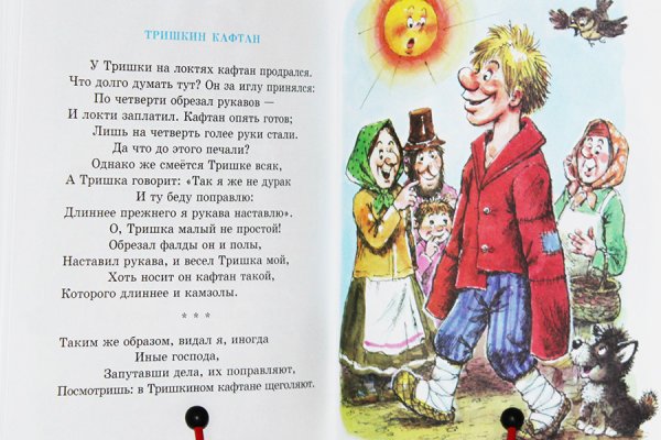 Иллюстрация к басне Крылова Тришкин кафтан