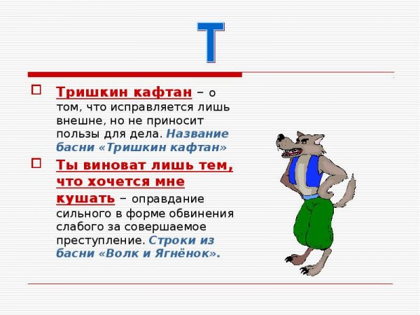 Тришкин кафтан фразеологизм