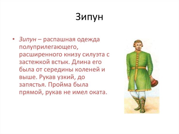 Зипун мужской