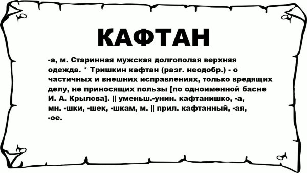 Раскраска Тришкин кафтан