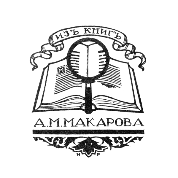 Экслибрис легкий