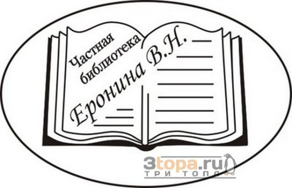 Экслибрис простой