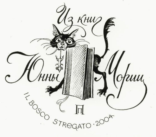 Экслибрис с волком