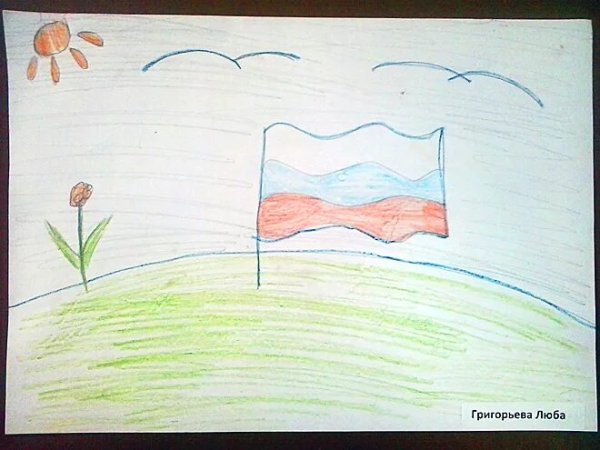 Нарисовать флаг России