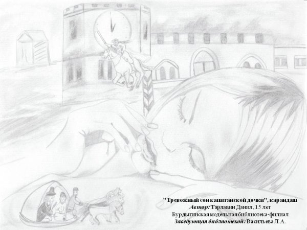 Рисунок по капитанской дочке