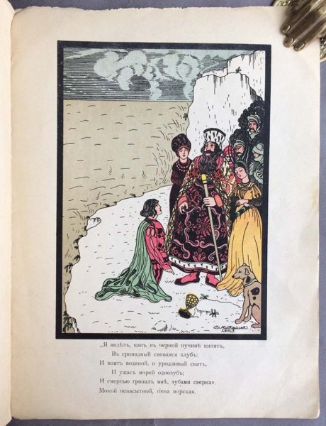 Иллюстрации к балладе Жуковского Кубок