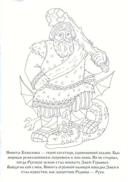 Легенда про Никитушку Ломова