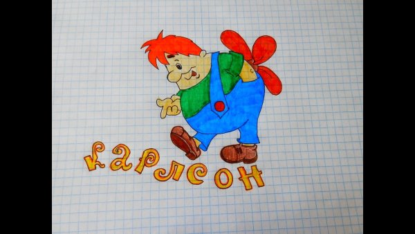 Карлсон рисунок поэтапно