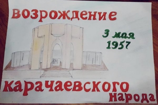 Депортация карачаевского народа рисунки